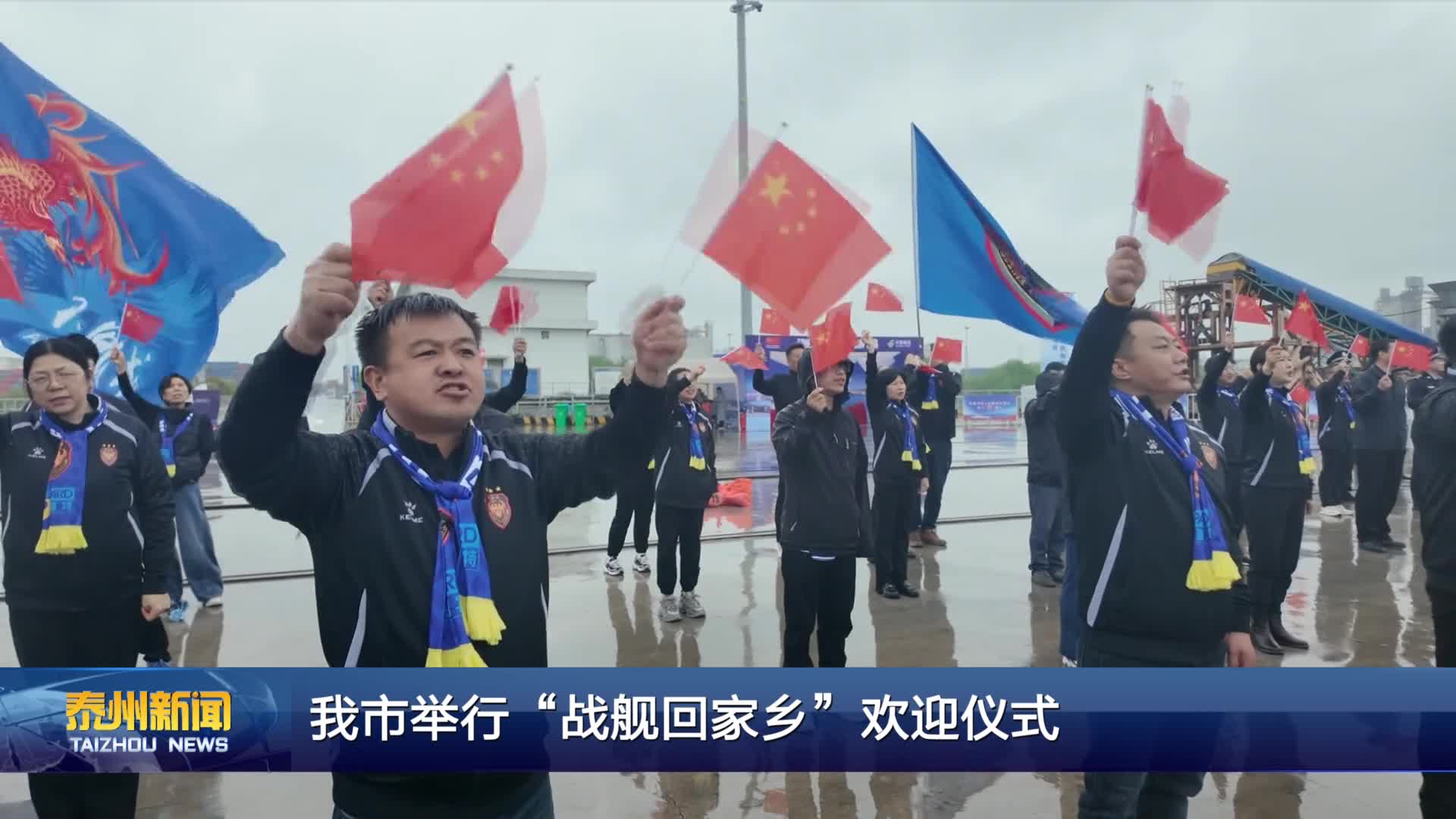 我市举行“战舰回家乡”欢迎仪式